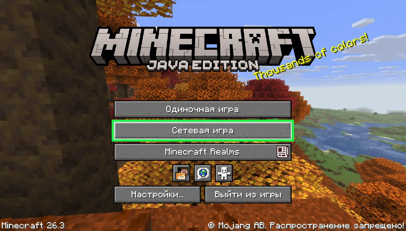Главное меню Minecraft: кнопка «Сетевая игра»