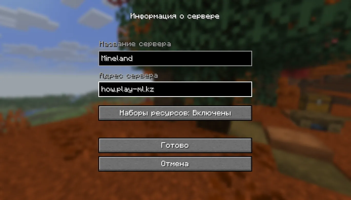 Информация о сервере: адрес how.play-ml.kz